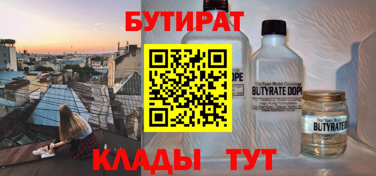 Сертолово  БУТИРАТ вода  Вход с VPN 