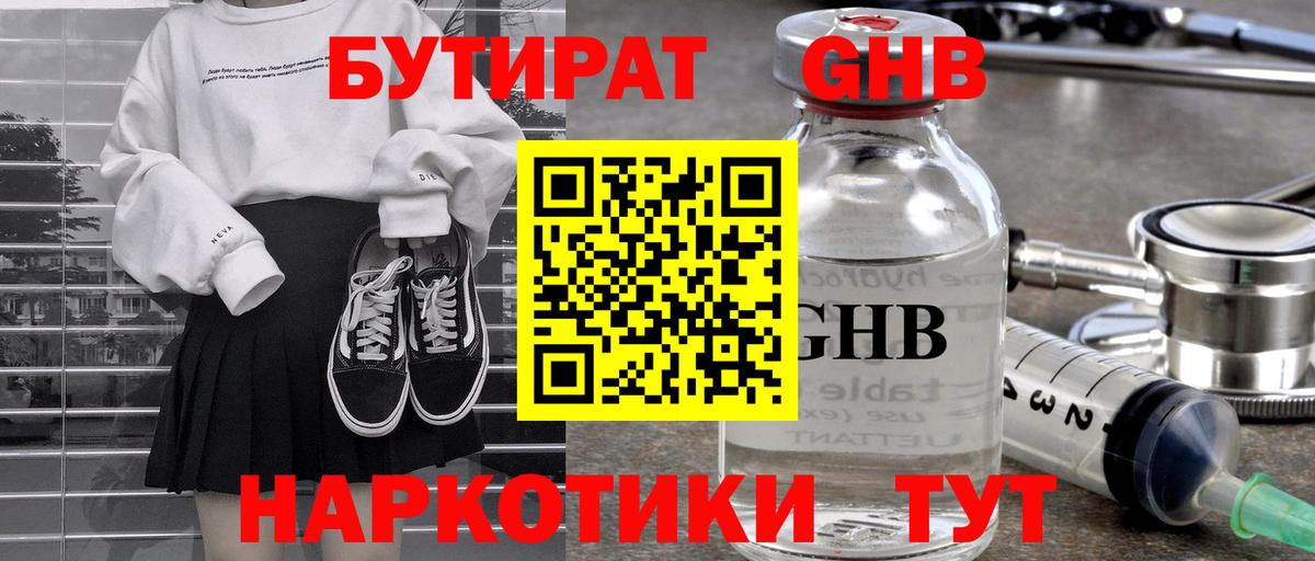 Бутират бутик Сертолово