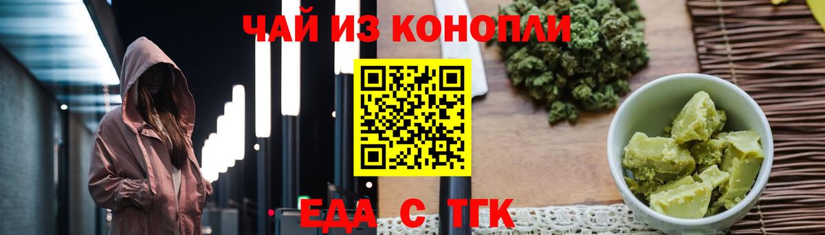 Еда ТГК конопля Сертолово