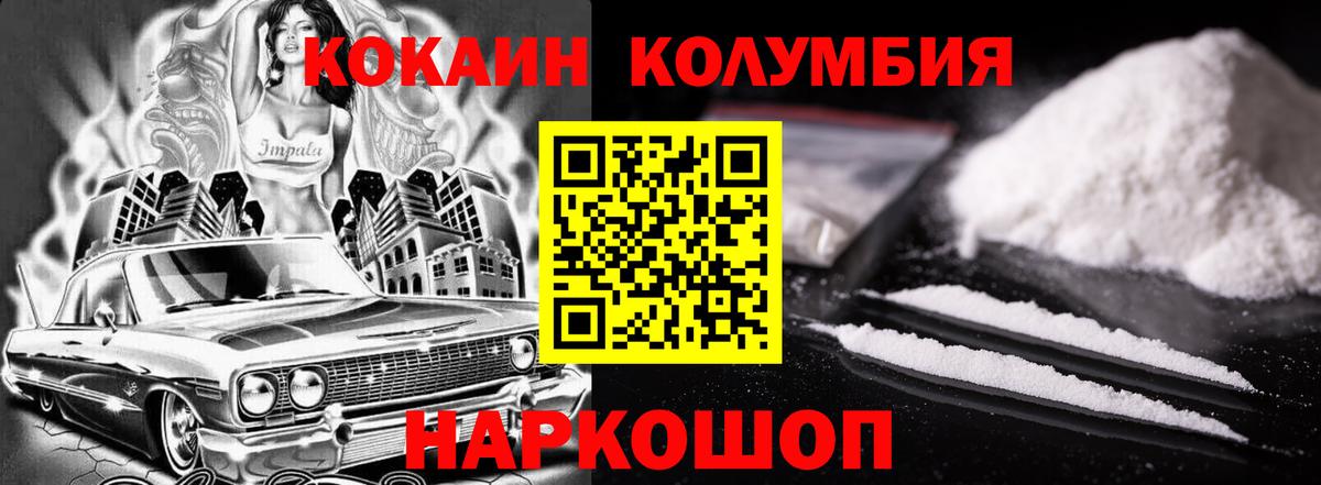 COCAIN Колумбийский Сертолово