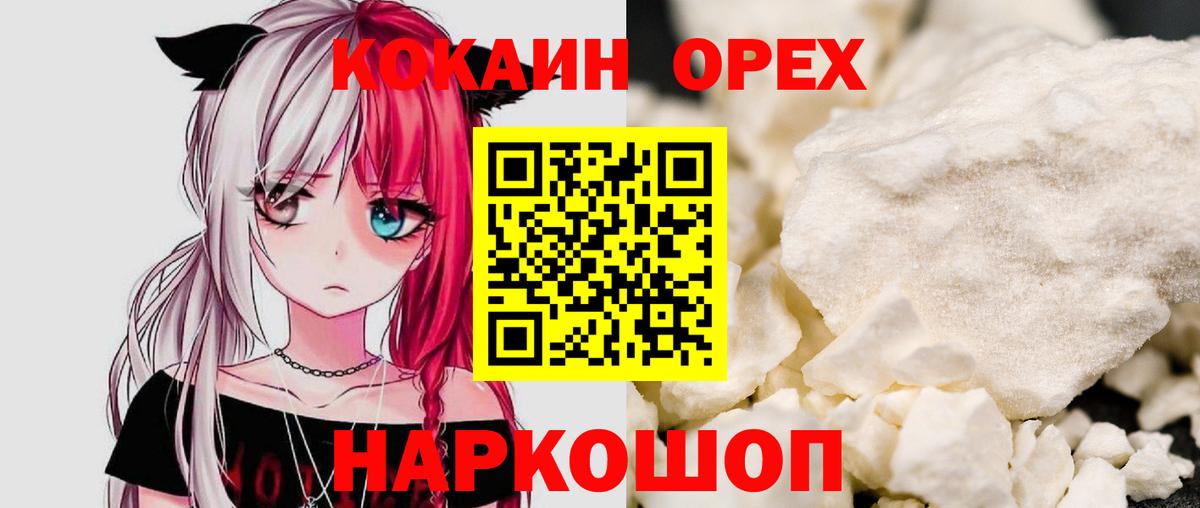Кокаин 99%  Вход с VPN  Cocaine Эквадор  Сертолово 