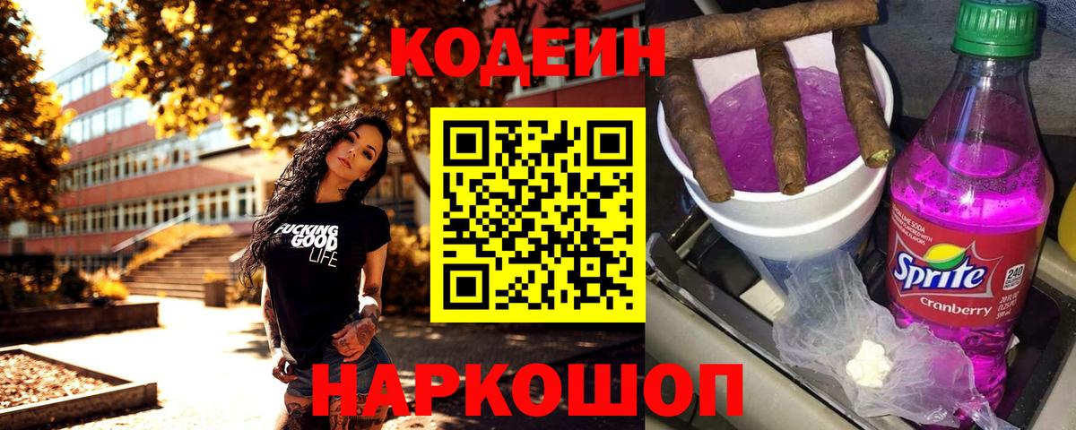 Кодеиновый сироп Lean напиток Lean (лин) Сертолово