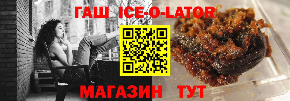 ГАШ ice o lator Сертолово