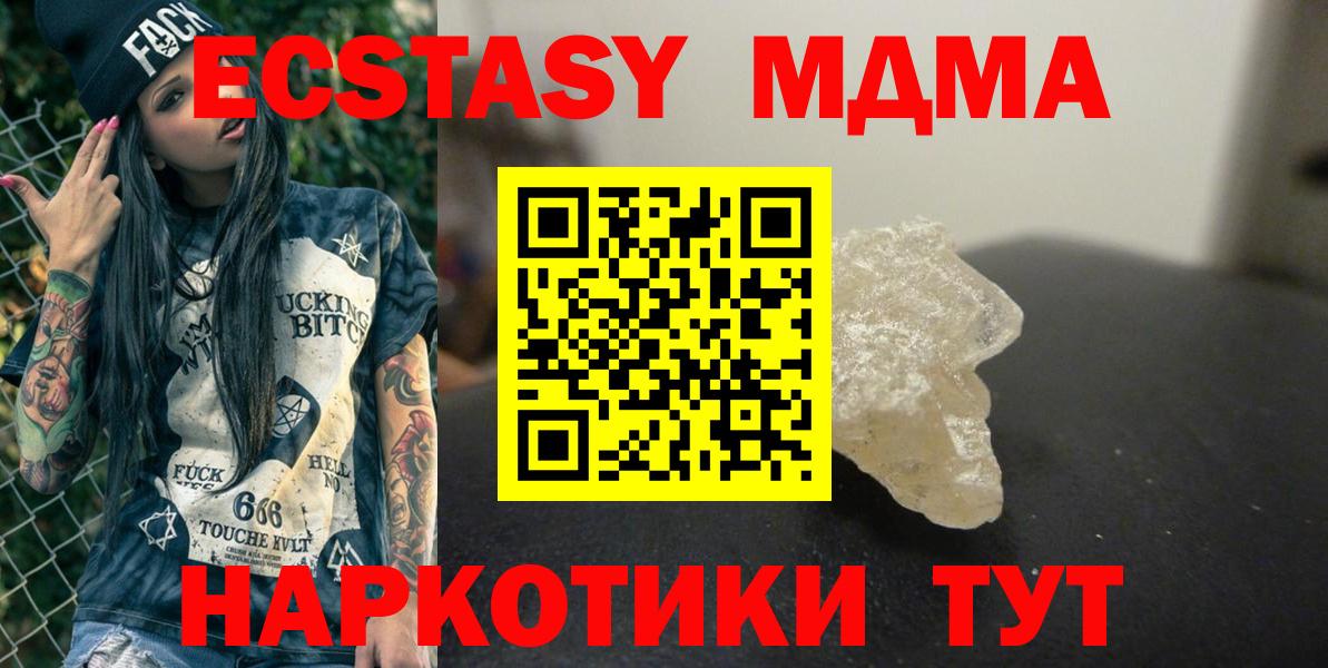 MDMA кристаллы Сертолово