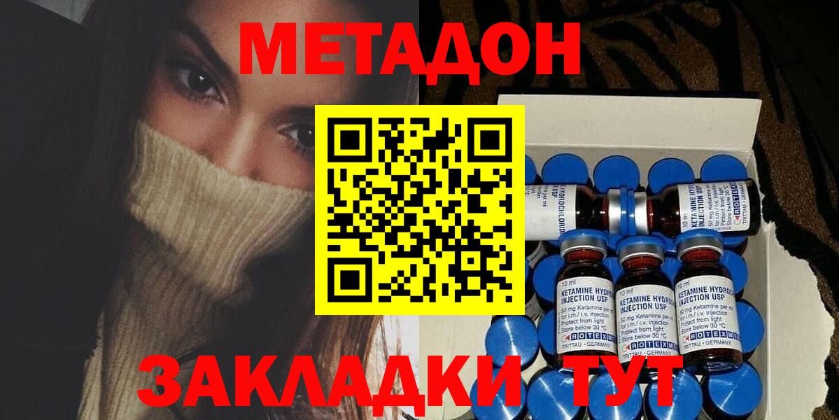 МЕТАДОН кристалл Сертолово
